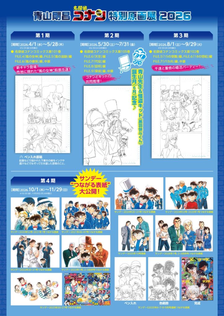 Detective Conan Special Original Artwork Exhibition 2