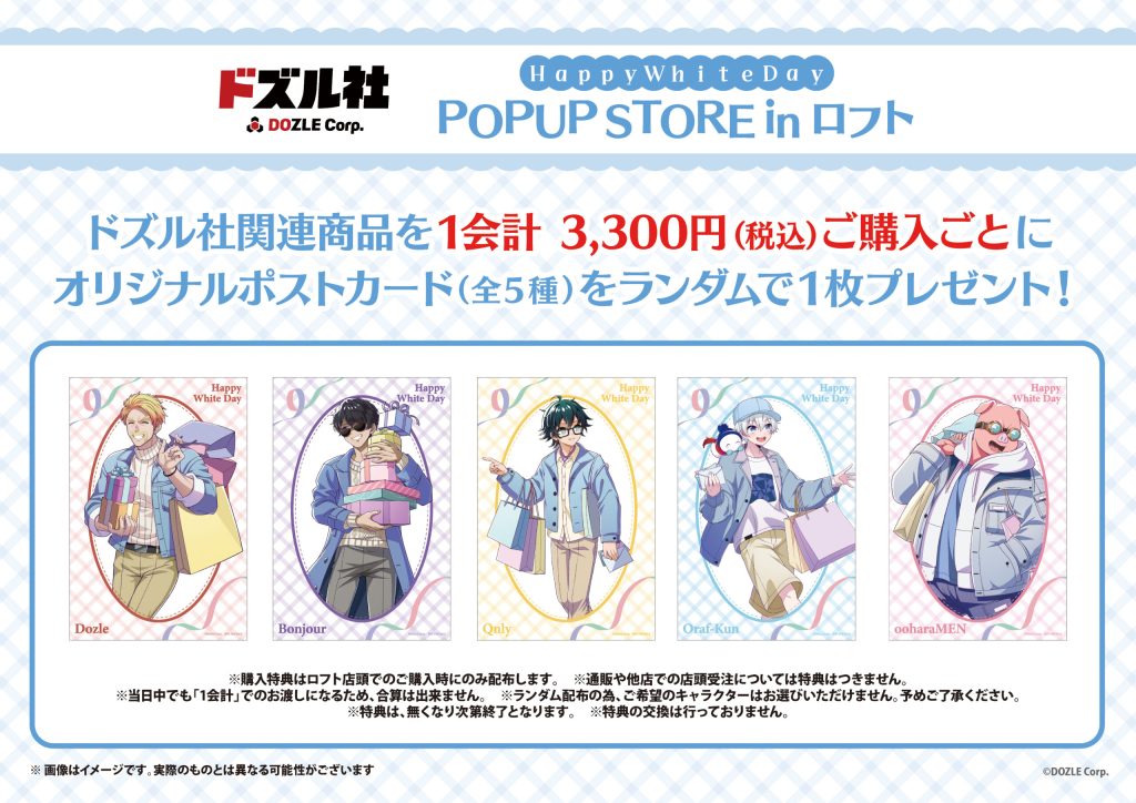 Dozle Corp. 'Happy White Day' Pop Up Store 2