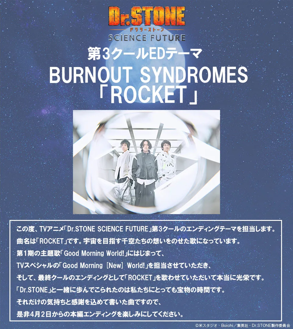 Dr. Stone Science Future Cour 3 theme reveal