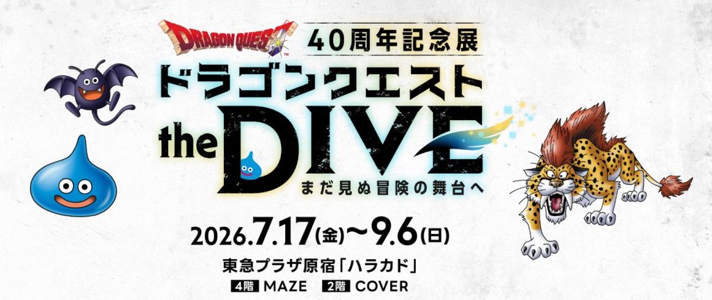 Dragon Quest Exhibition 2