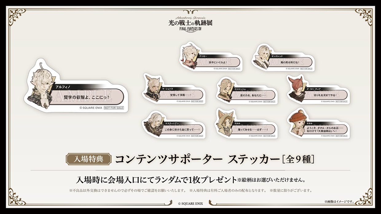 FF14 Exhibition 7