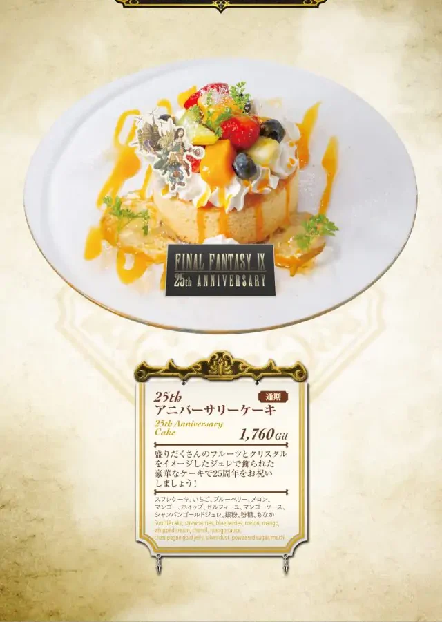 Final Fantasy IX 25th Anniversary Cafe 1