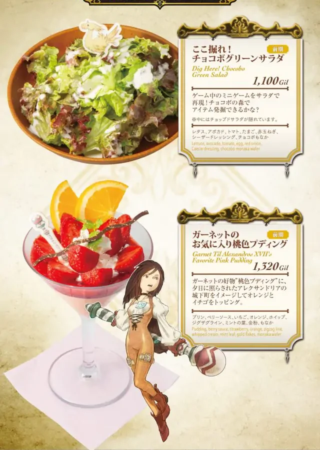 Final Fantasy IX 25th Anniversary Cafe 3