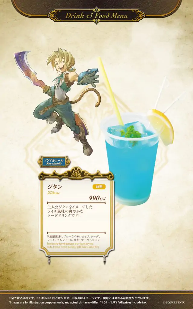 Final Fantasy IX 25th Anniversary Cafe 6