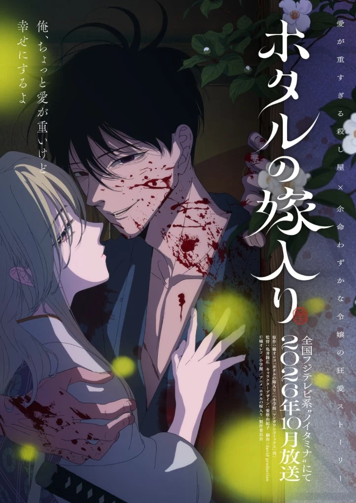 Firefly Wedding Anime 3