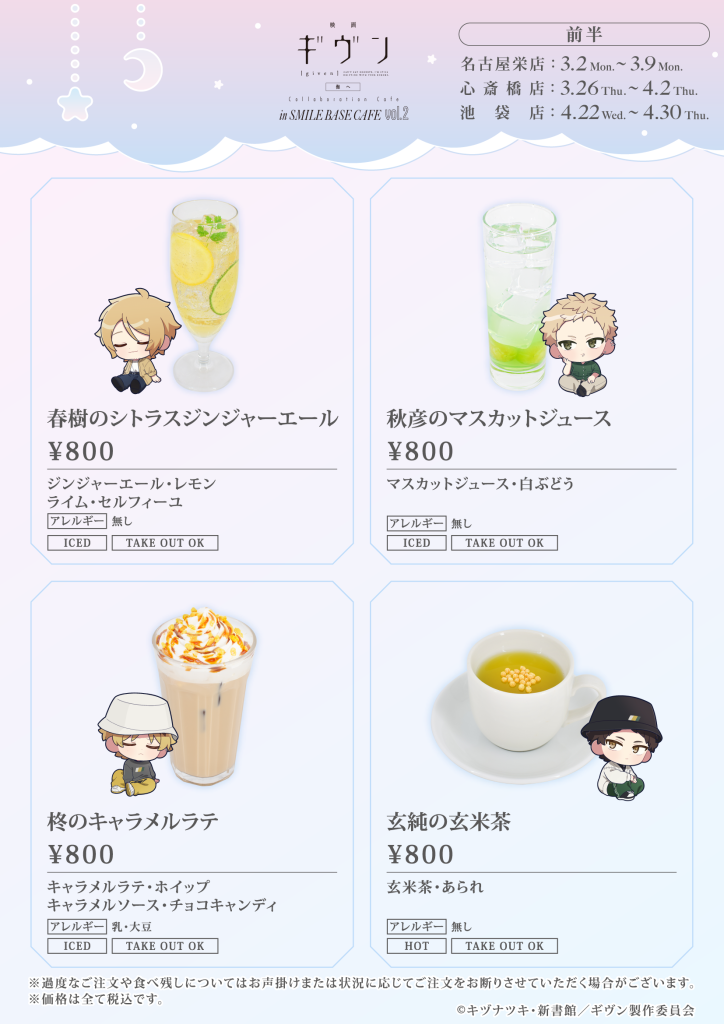 Given Movie Cafe 3