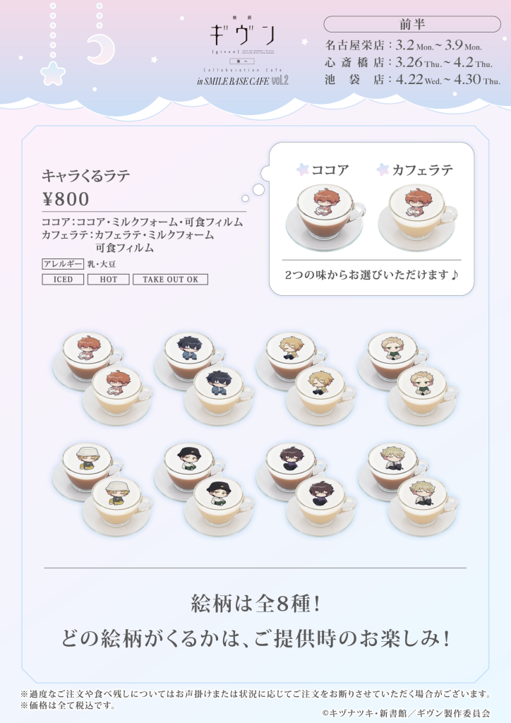 Given Movie Cafe 4
