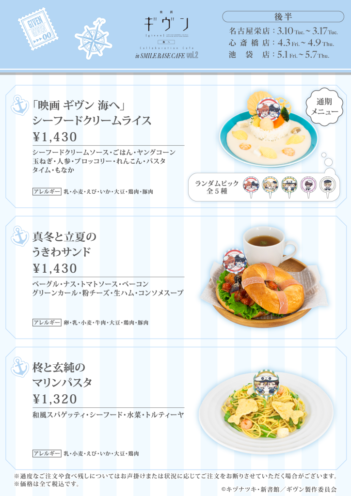 Given Movie Cafe 5