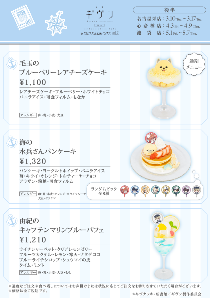Given Movie Cafe 6