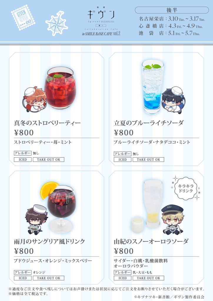 Given Movie Cafe 7
