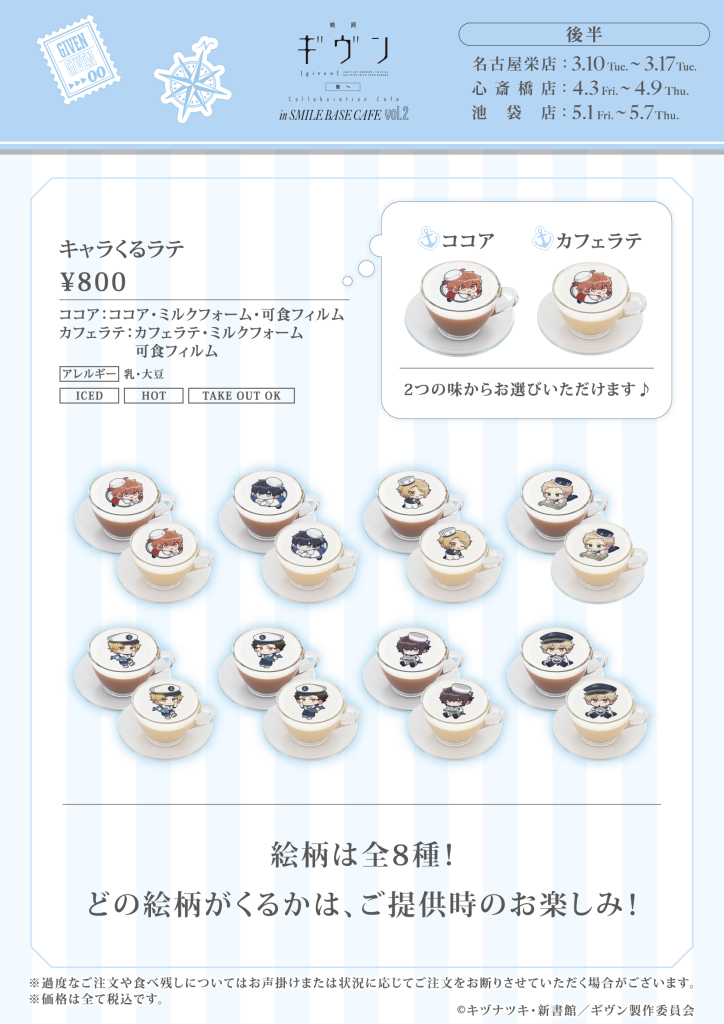 Given Movie Cafe 8