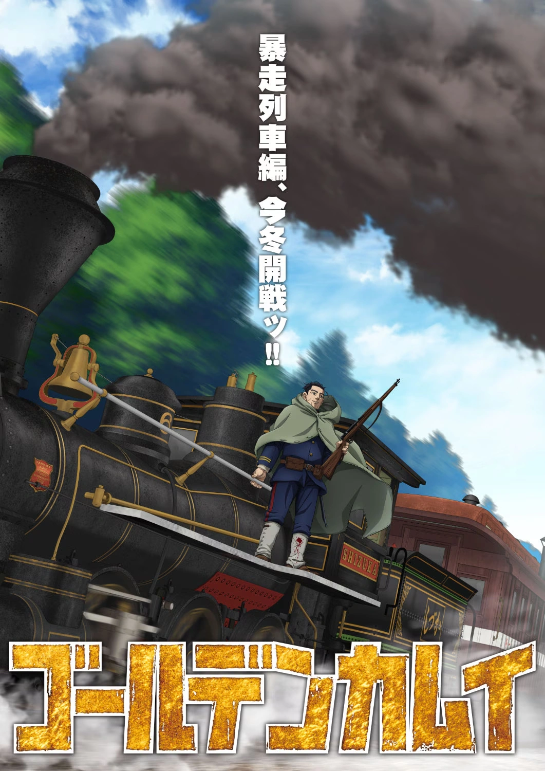 Golden Kamuy Final Season Runaway Train Arc key art