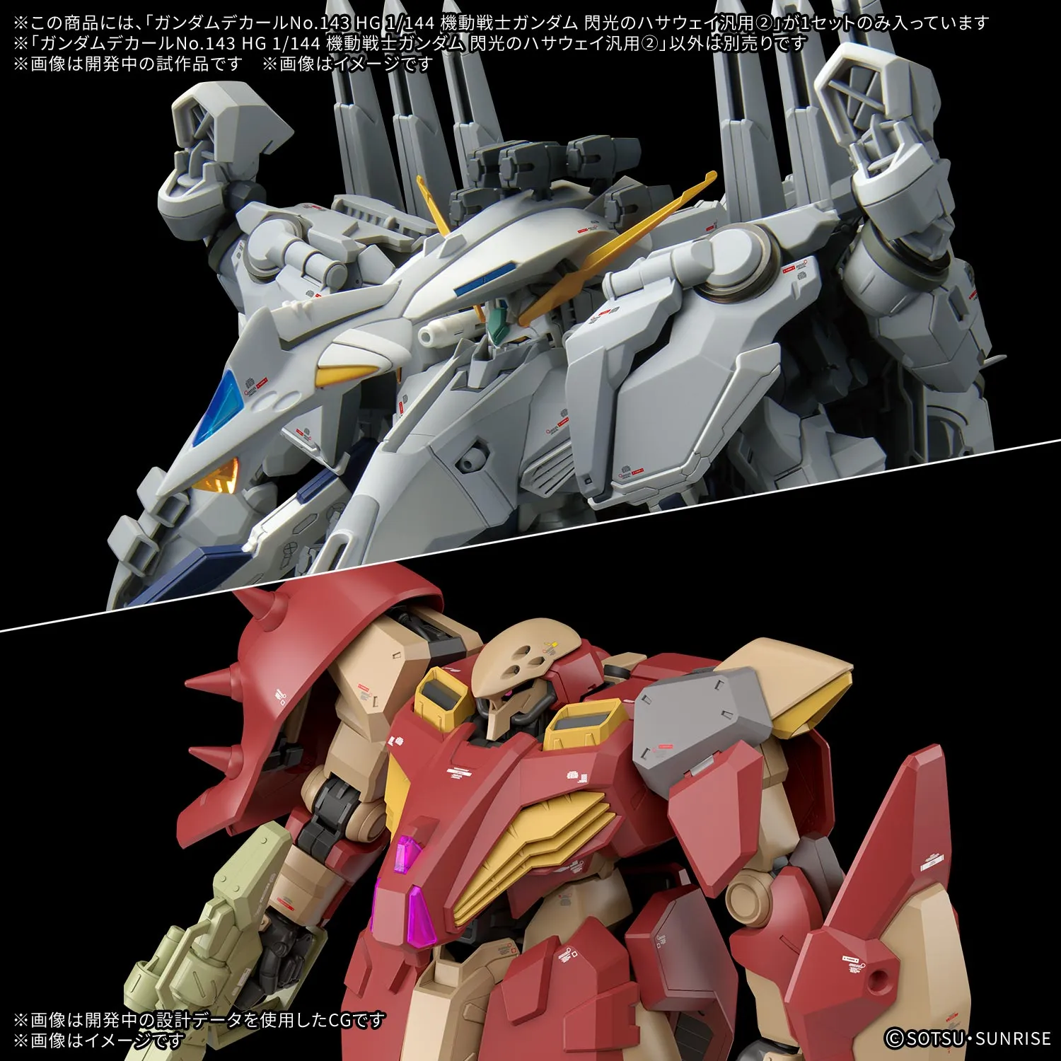 Gundam Decal No. 143 HG 1144 Mobile Suit Gundam Hathaway's Flash General 2 1