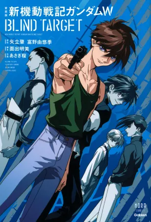 Gundam Wing Blind Target manga cover