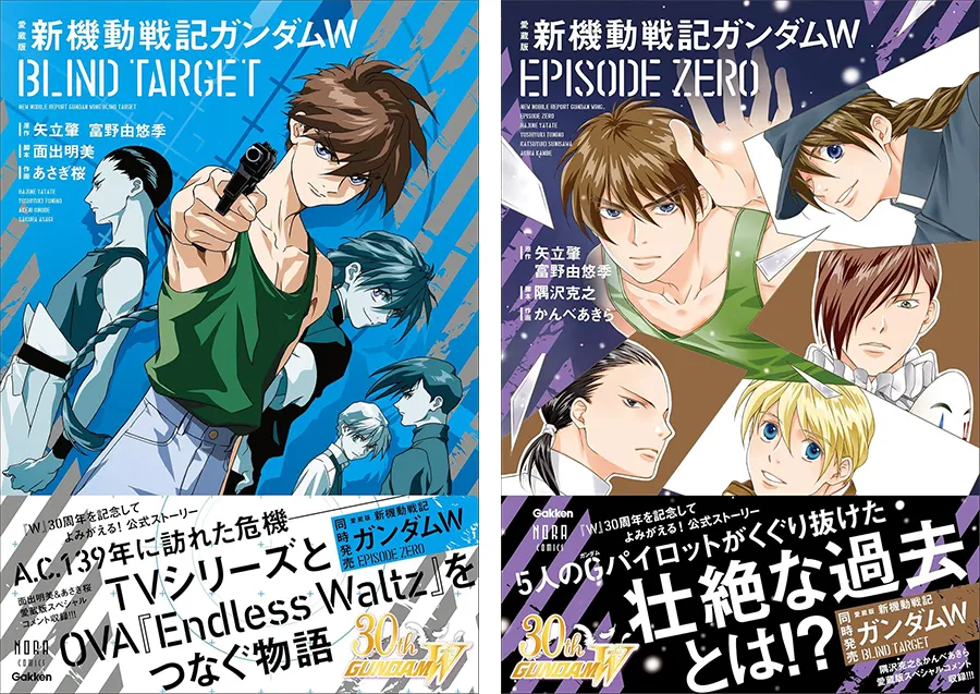 Gundam Wing Episode Zero Blind Target Manga 0