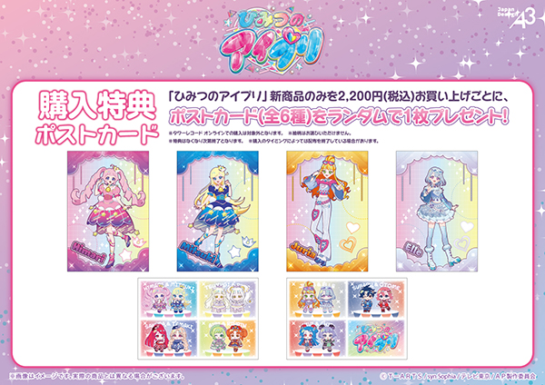 Himitsu no AiPri Duo Co ord Pop Up 3