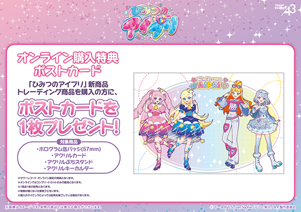 Himitsu no AiPri Duo Co ord Pop Up 4