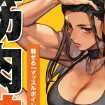 How to Draw Muscle Girls for the First Time 00