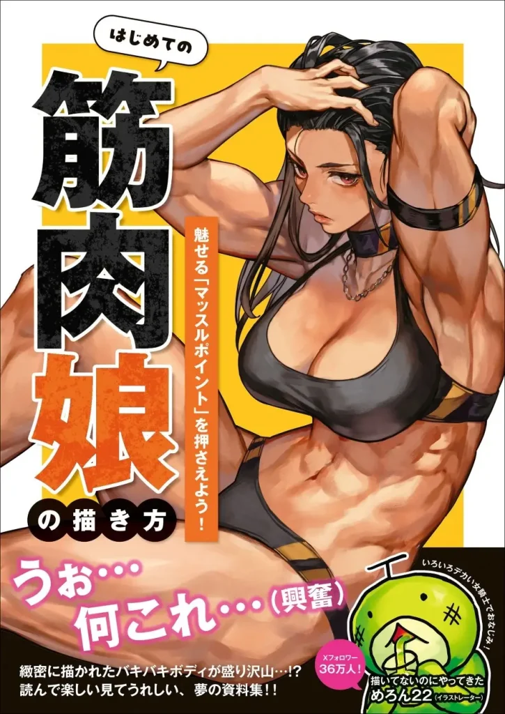 How to Draw Muscle Girls for the First Time 1