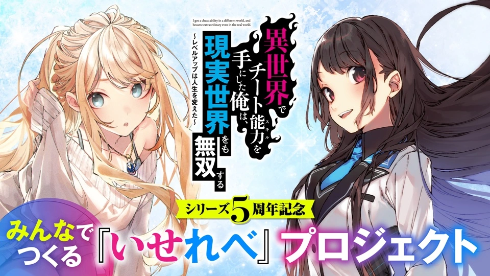 I Got A Cheat Skill In Another World Anime Ending 1