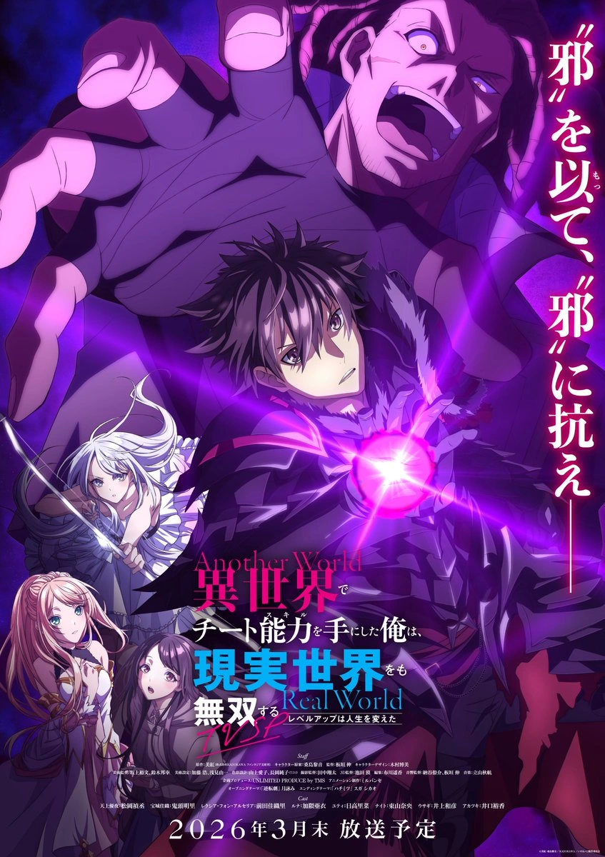 I Got A Cheat Skill In Another World Anime Ending 2