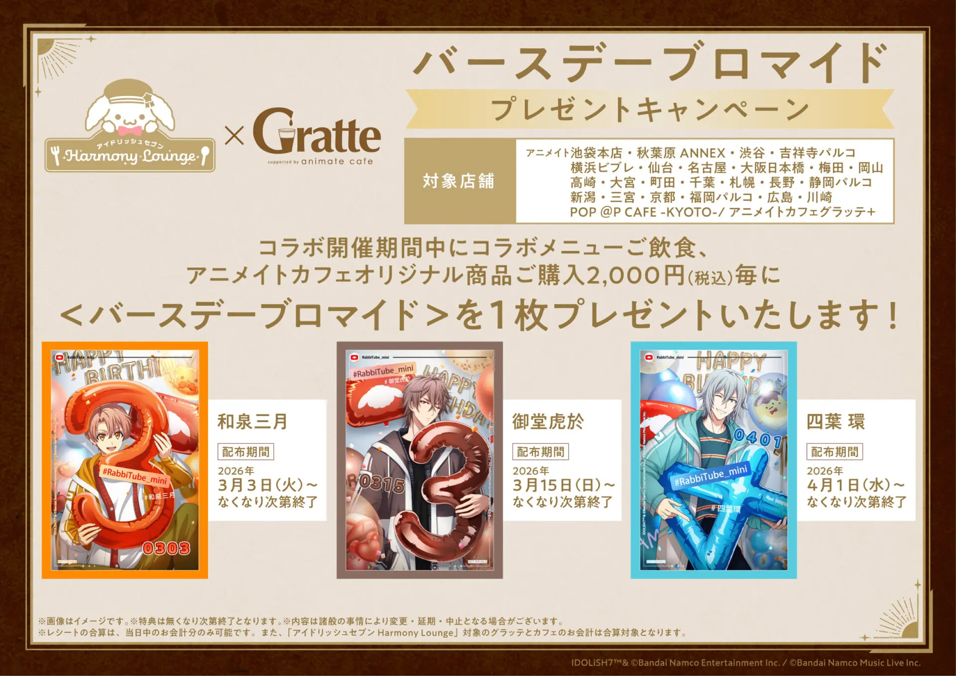 IDOLiSH7 Harmony Lounge Group Anniversary Cafe 4