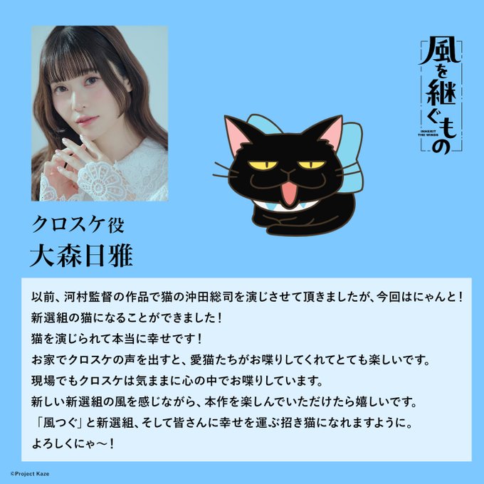 Inherit the Winds Anime cast 1