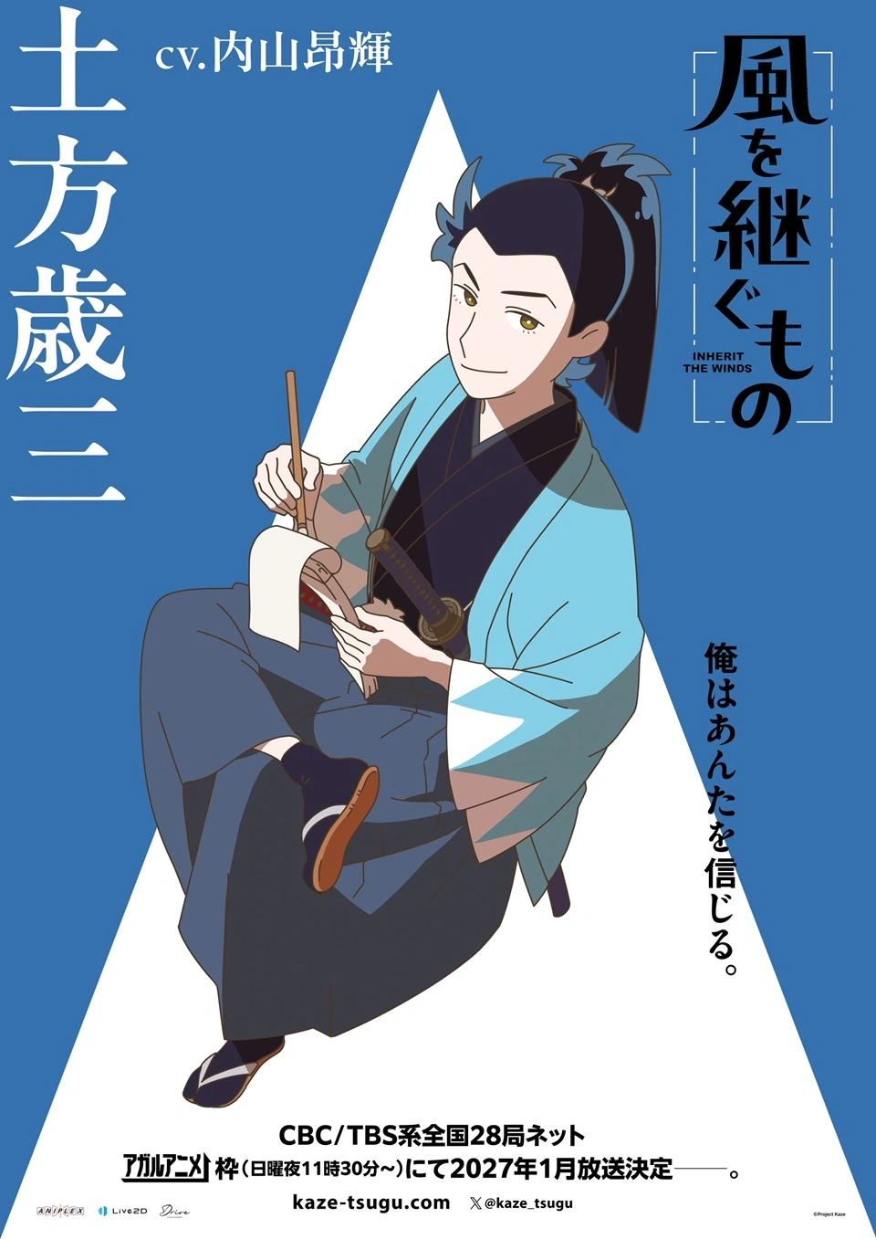 Inherit the Winds Anime cast 2