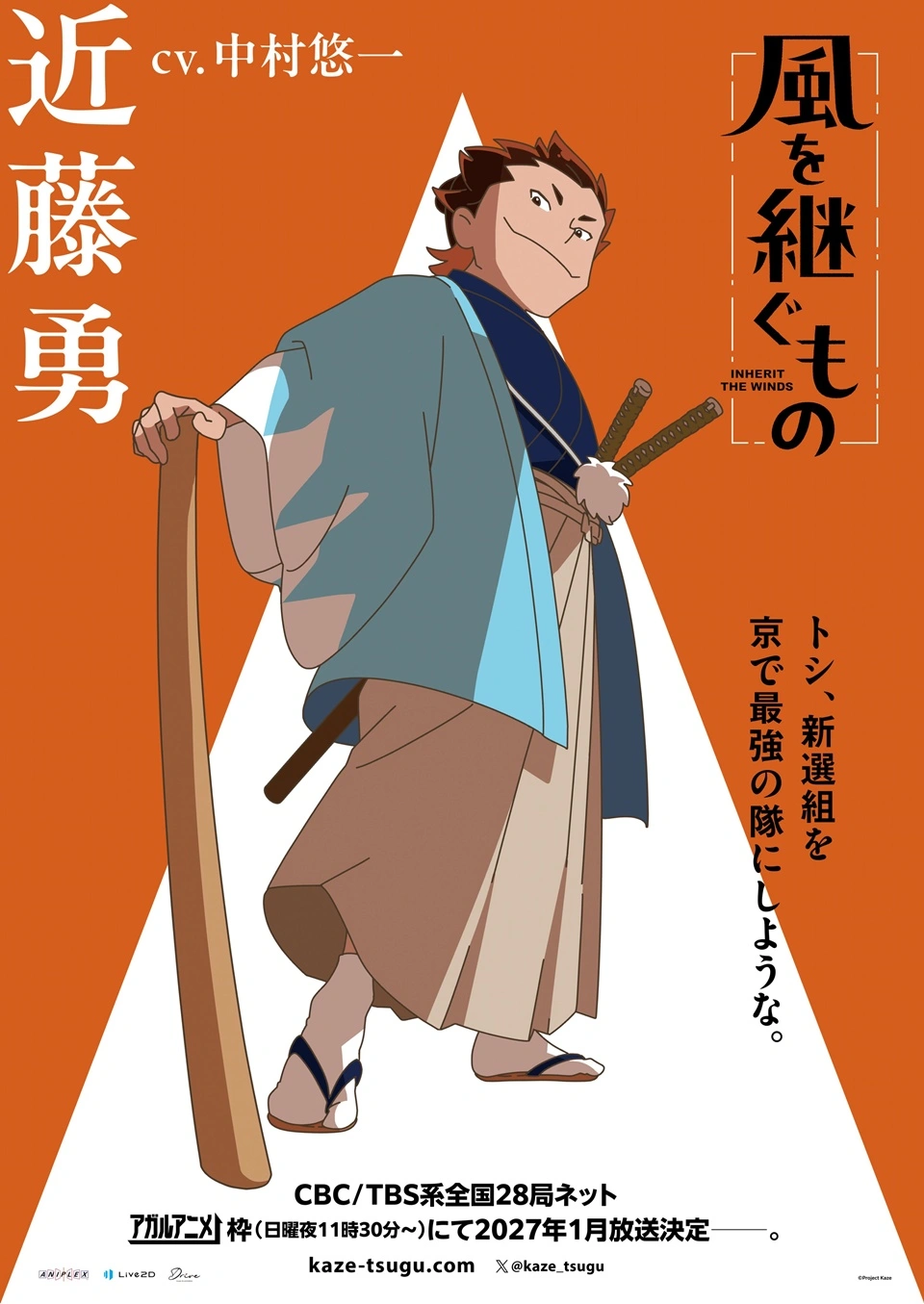 Inherit the Winds Anime cast 3