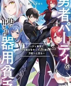 Jack of All Trades Party of None manga