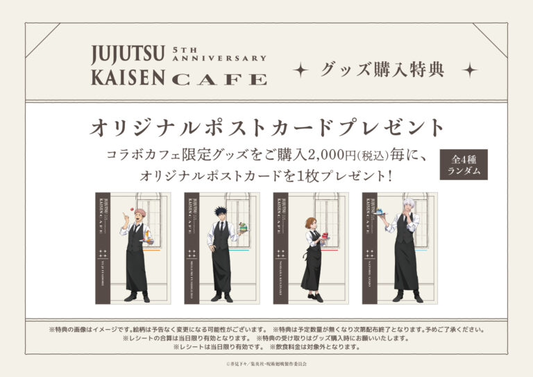 Jujutsu Kaisen 5th Anniversary Cafe at Sweets Paradise 6