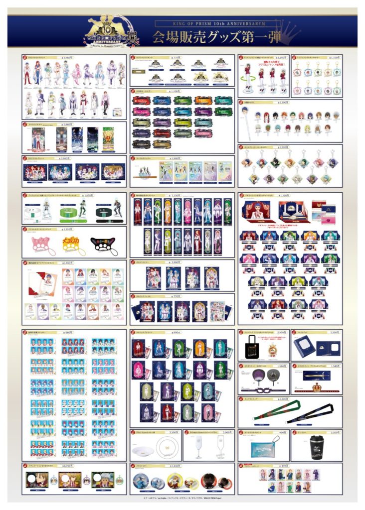 KING OF PRISM 10th ANNIVERSARY Exhibition 1