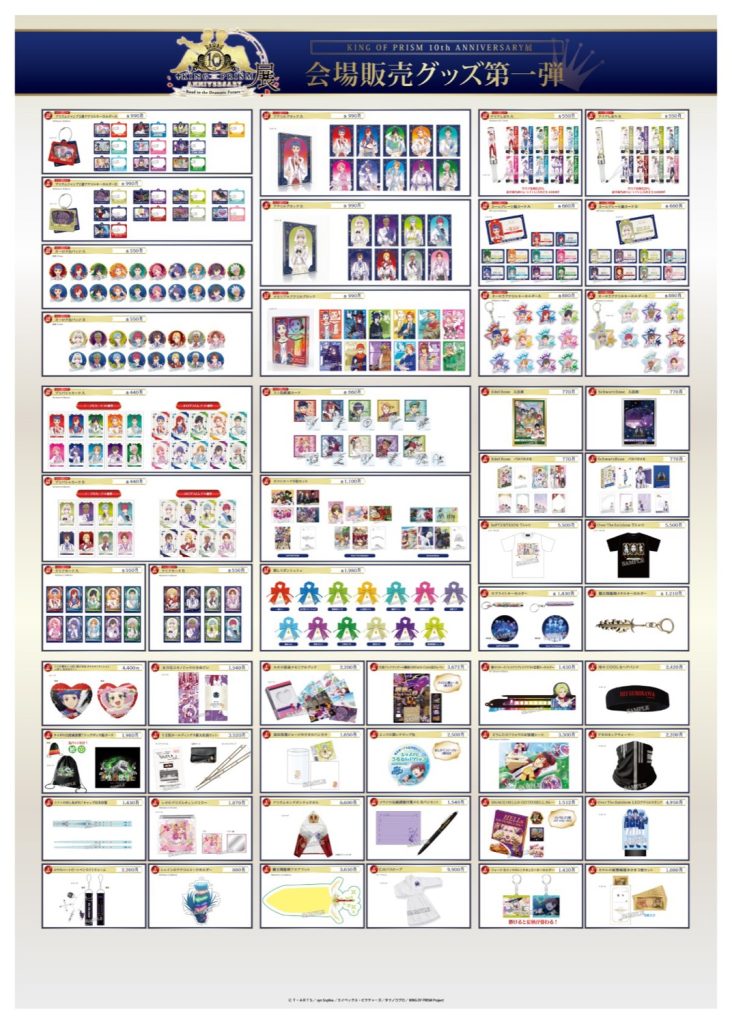 KING OF PRISM 10th ANNIVERSARY Exhibition 2