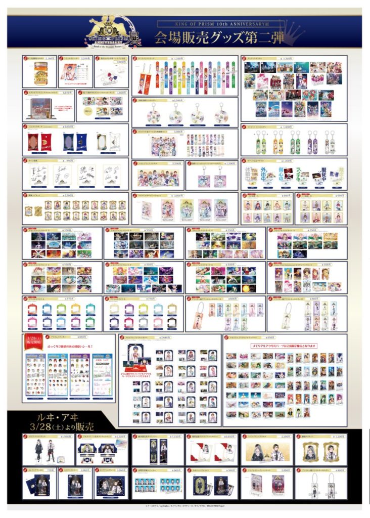 KING OF PRISM 10th ANNIVERSARY Exhibition 3