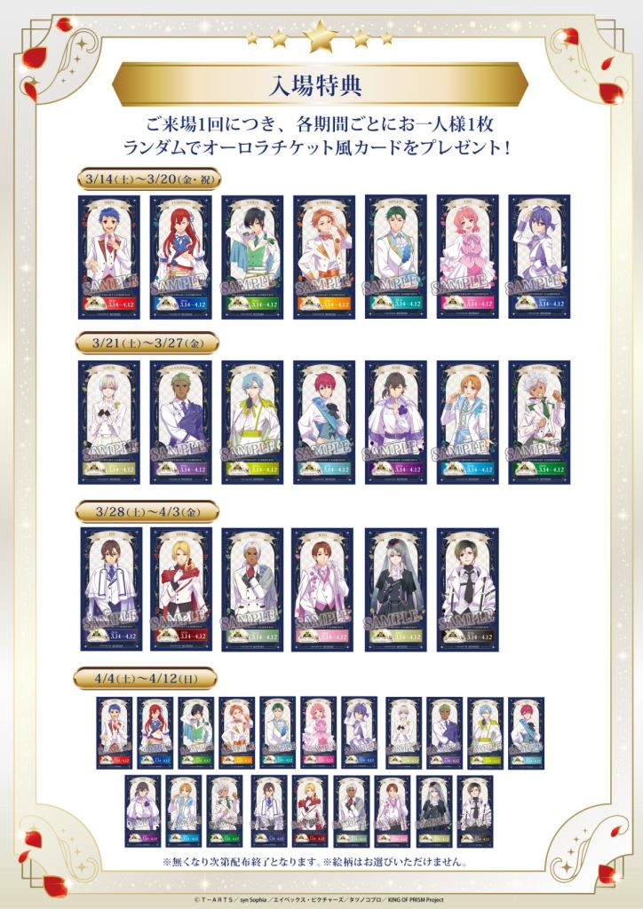 KING OF PRISM 10th ANNIVERSARY Exhibition 4