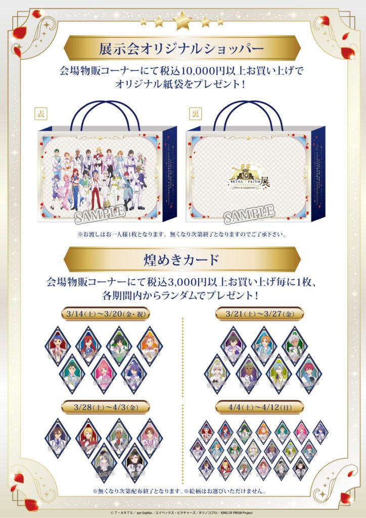 KING OF PRISM 10th ANNIVERSARY Exhibition