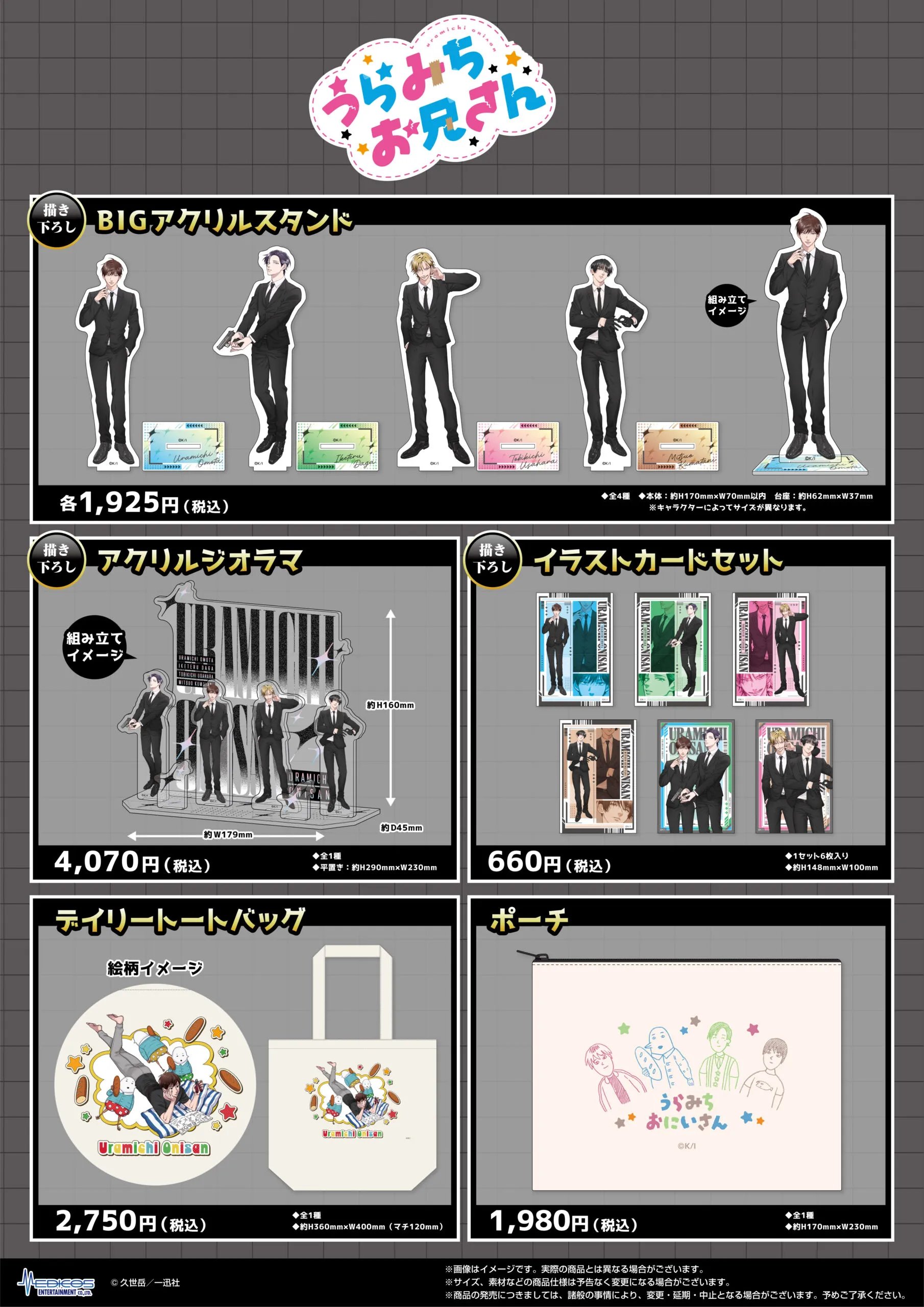 Life Lessons with Uramichi Oniisan Pop Up Shop 1