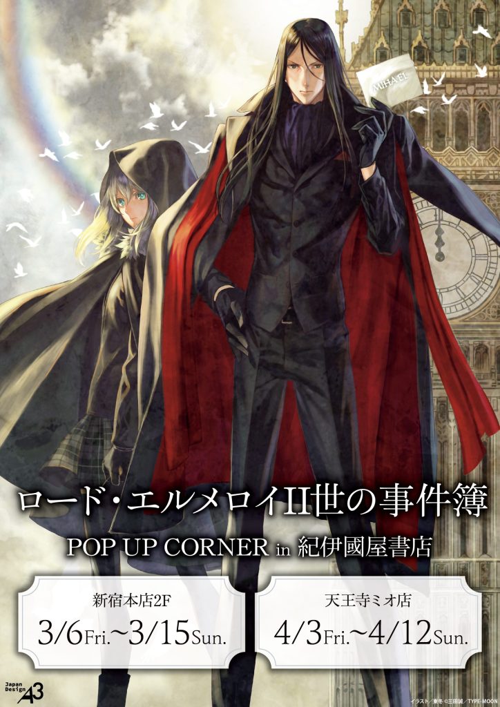 Lord El Melloi II Case Files Manga Illustration Pop up Store 1