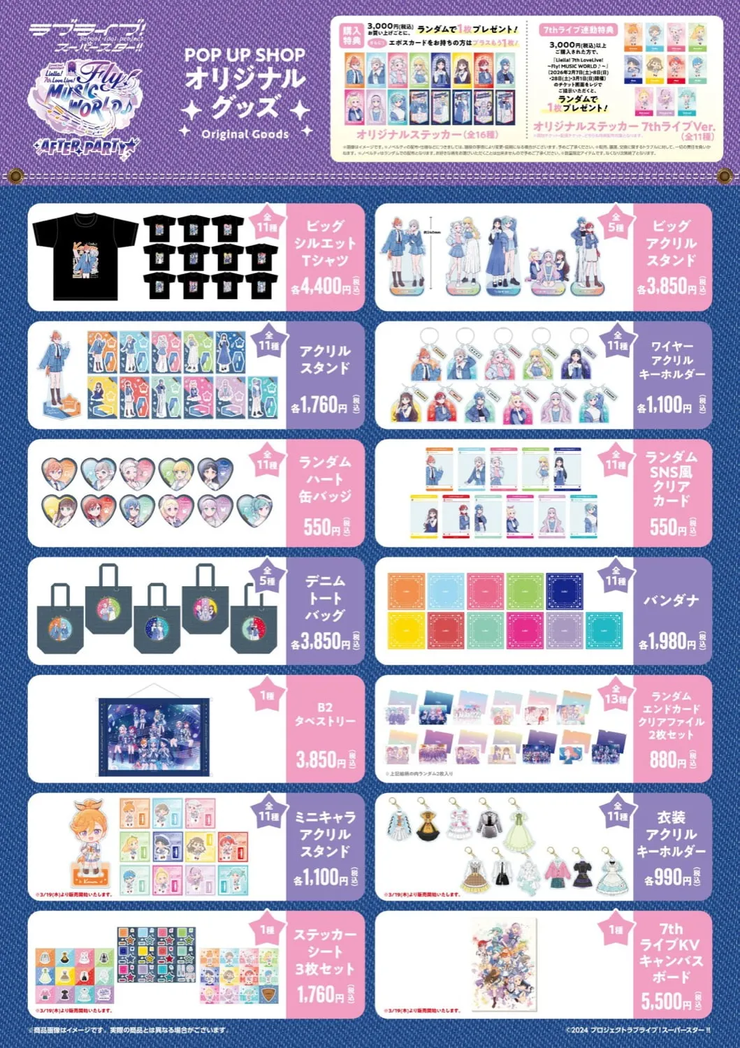 Love Live! Liella! 'Denim Outfit' Pop Up Shop 1