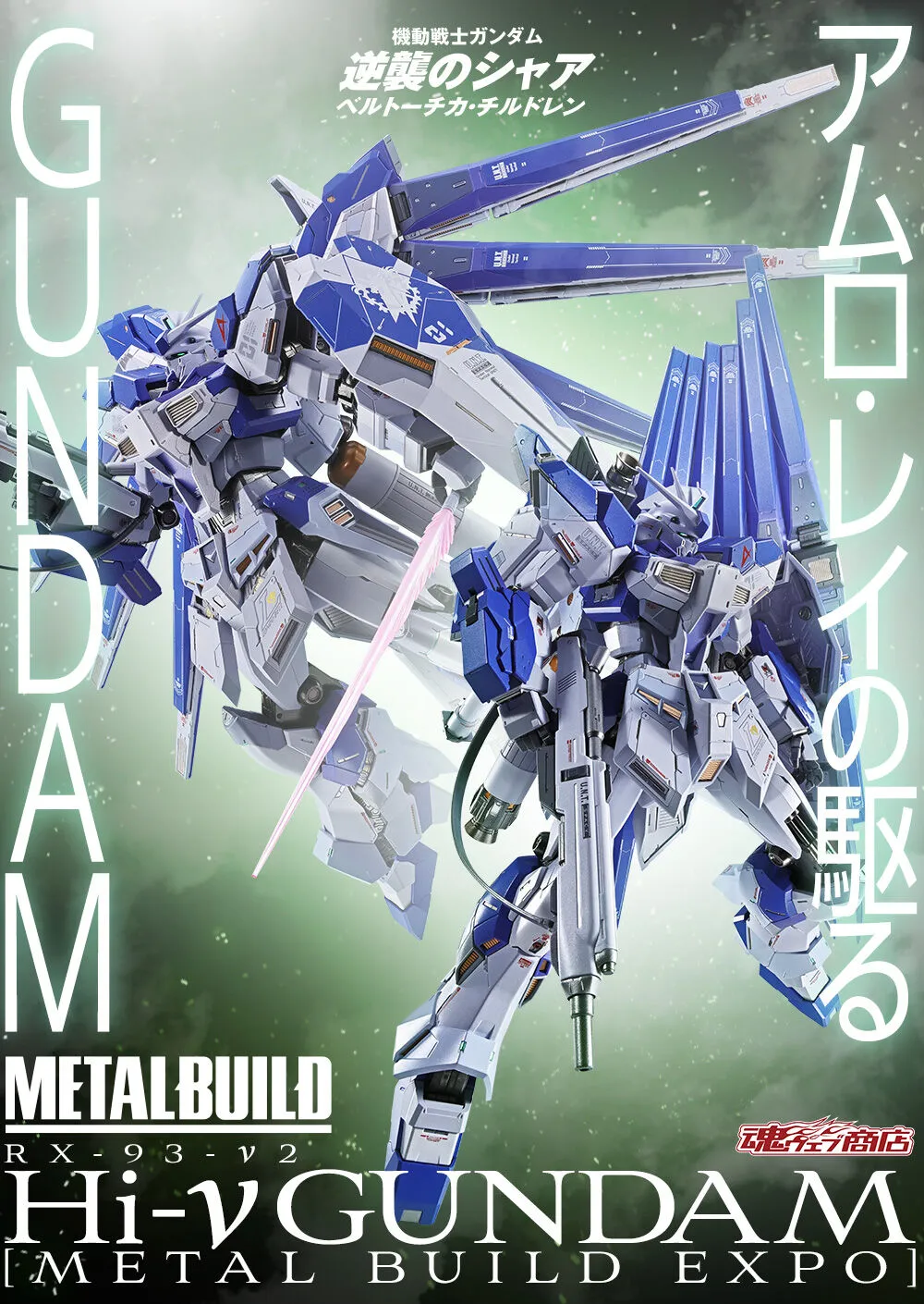 【新品未開封】BANDAI Hi-ν ガンダム L BUILD EXPO 本日16時から！】Hi-vガンダムのフィギュアの先着販売がスタート！新