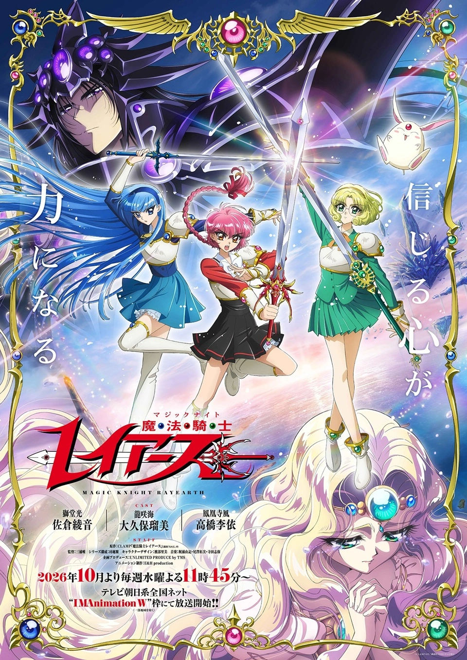 Magic Knight Rayearth 2026 key art