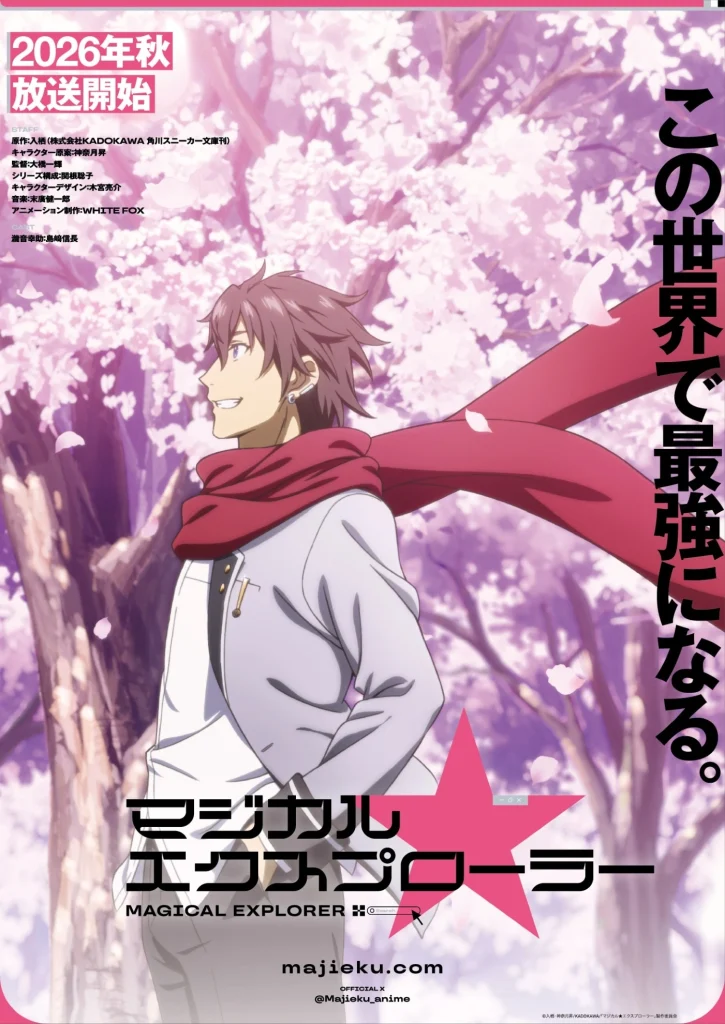 Magical Explorer Anime 1