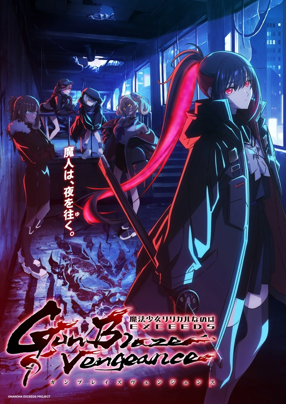 Magical Girl Lyrical Nanoha EXCEEDS Gun Blaze Vengeance 2