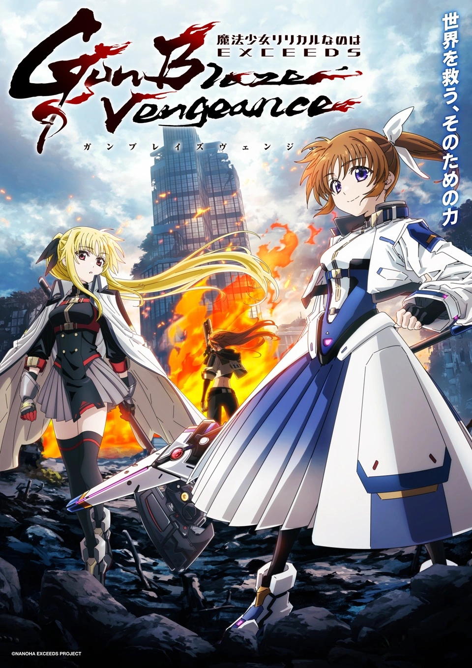 Magical Girl Lyrical Nanoha EXCEEDS Gun Blaze Vengeance 3