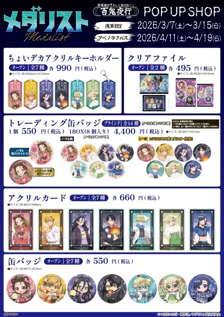 Medalist Hyakki Yakō themed pop up shop 3