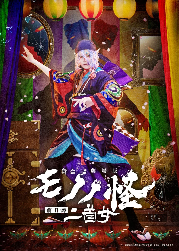 Mononoke The Movie Stage Play Prequel 1