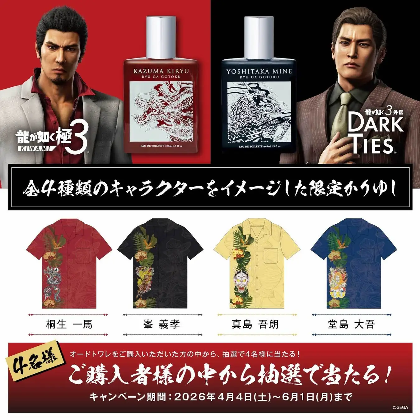 Official Yakuza Kiwami 3 Fragrances 2