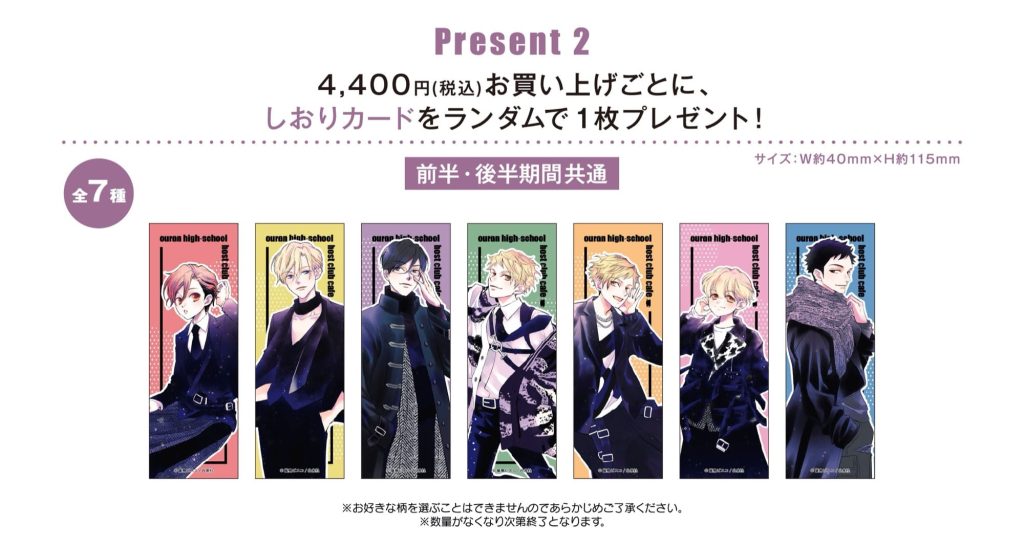 Ouran High School Host Club Cafe 13