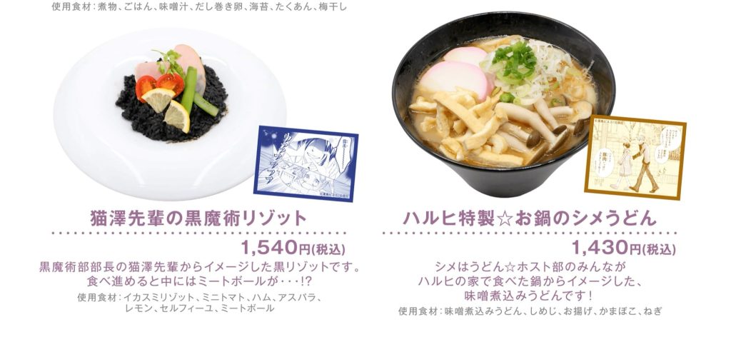 Ouran High School Host Club Cafe 2