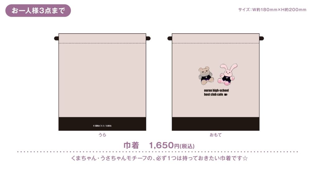 Ouran High School Host Club Cafe 22